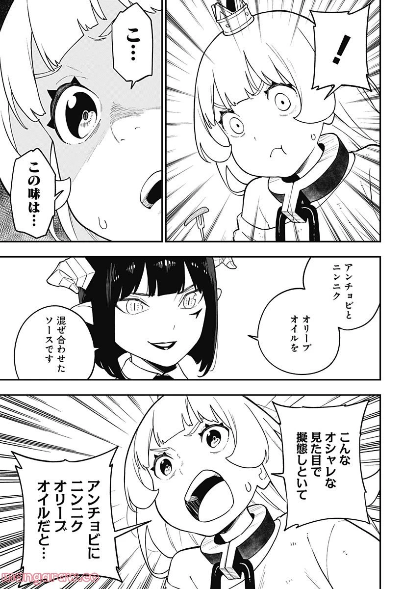 ページ 3 — 第166話