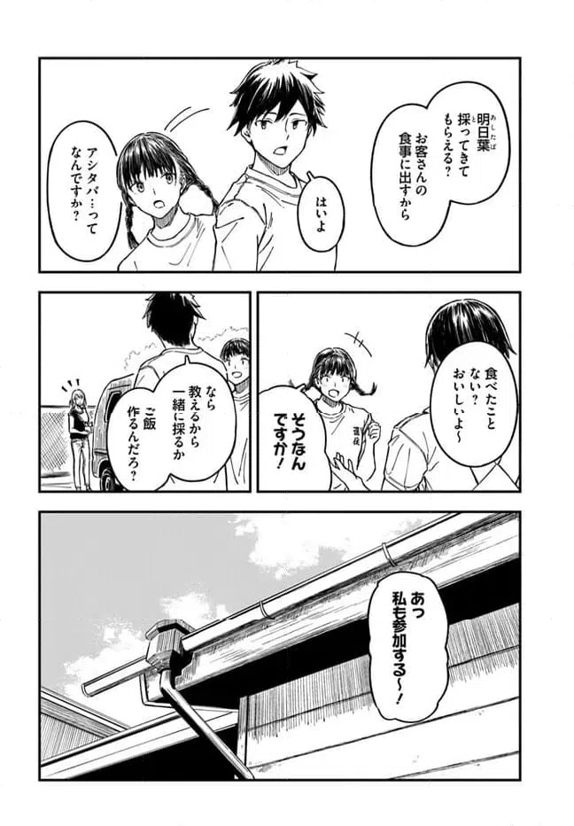 ページ 14 — 第4話