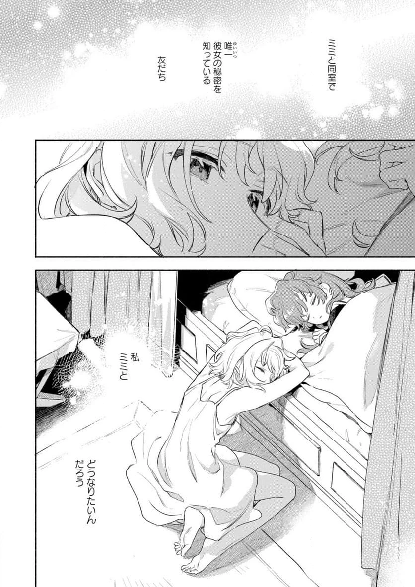 ページ 12 — 第30.1話