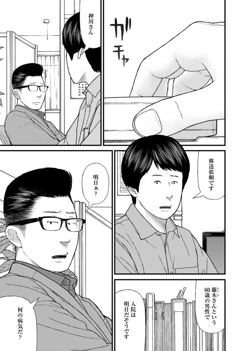 ページ 11 — 第67話
