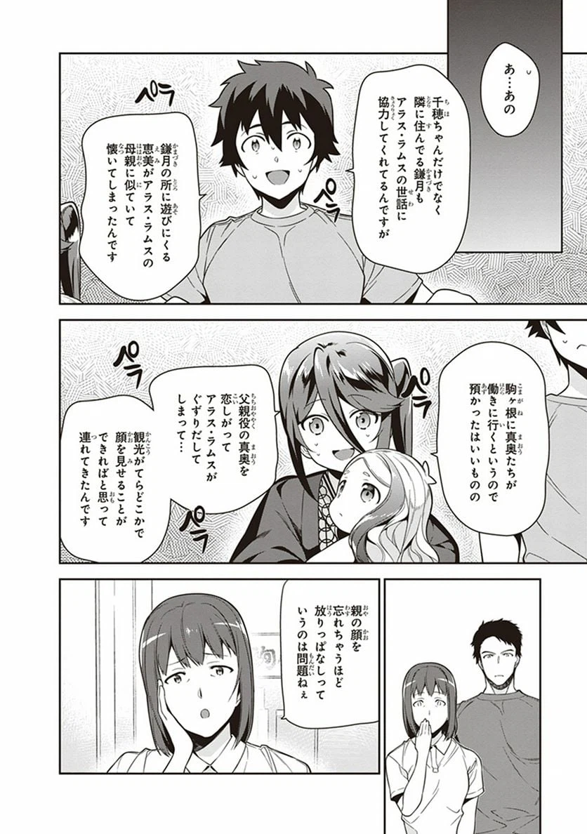 ページ 20 — 第56話