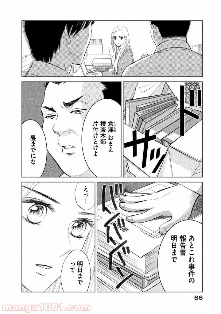 ページ 8 — 第4話
