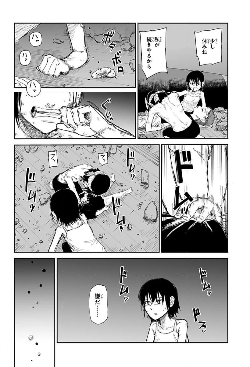 ページ 8 — 第23話