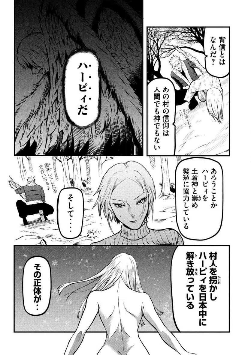 ページ 10 — 第5話
