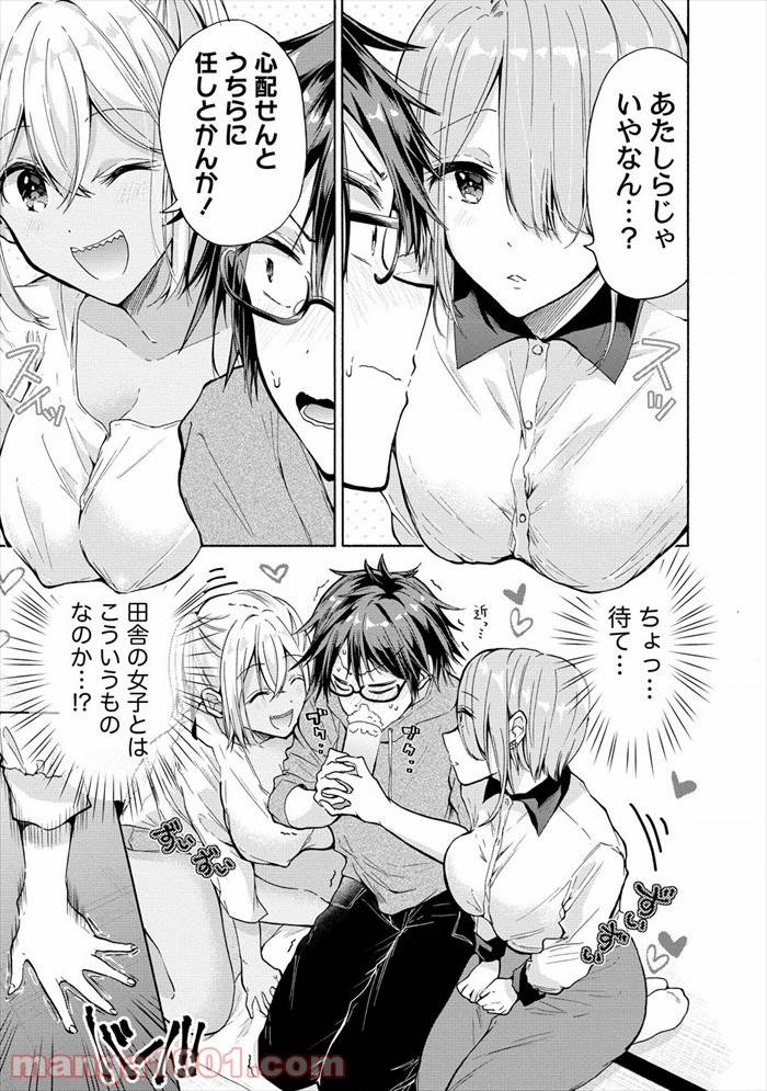 ページ 17 — 第1話