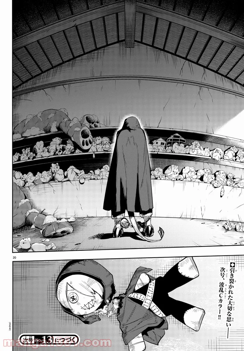 ページ 20 — 第120話