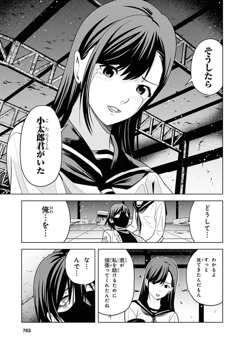 ページ 3 — 第18話