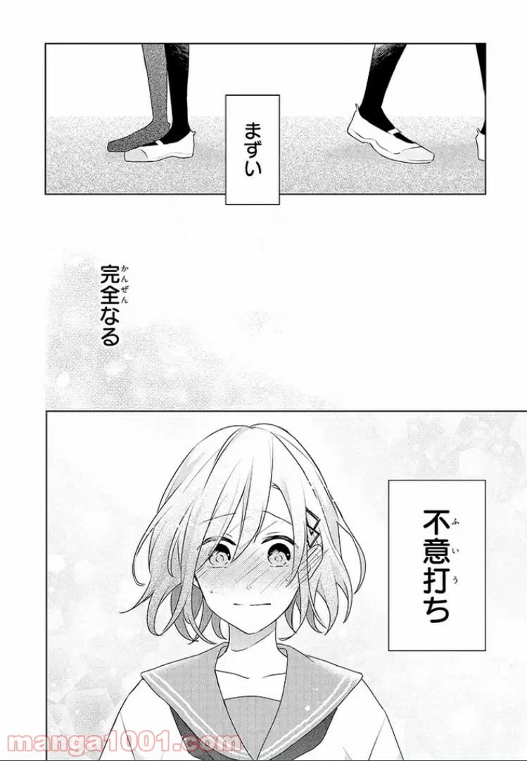 ページ 19 — 第8話