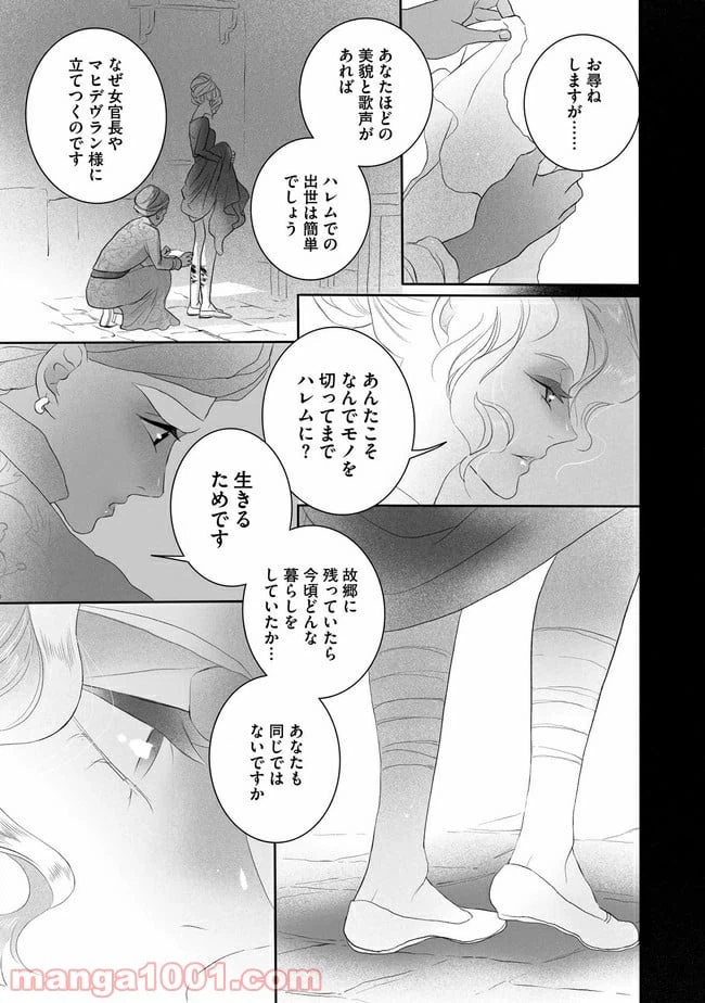 ページ 7 — 第3話