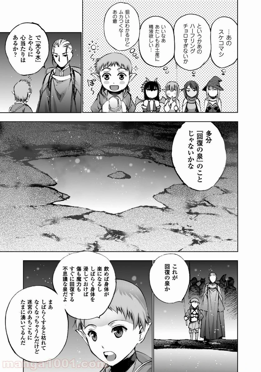 ページ 5 — 第19話