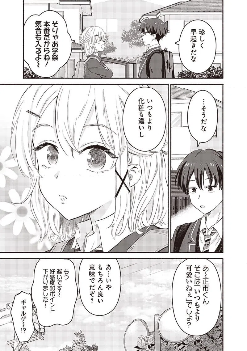 ページ 3 — 第52話