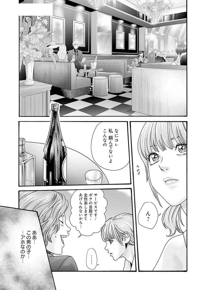 ページ 11 — 第69話