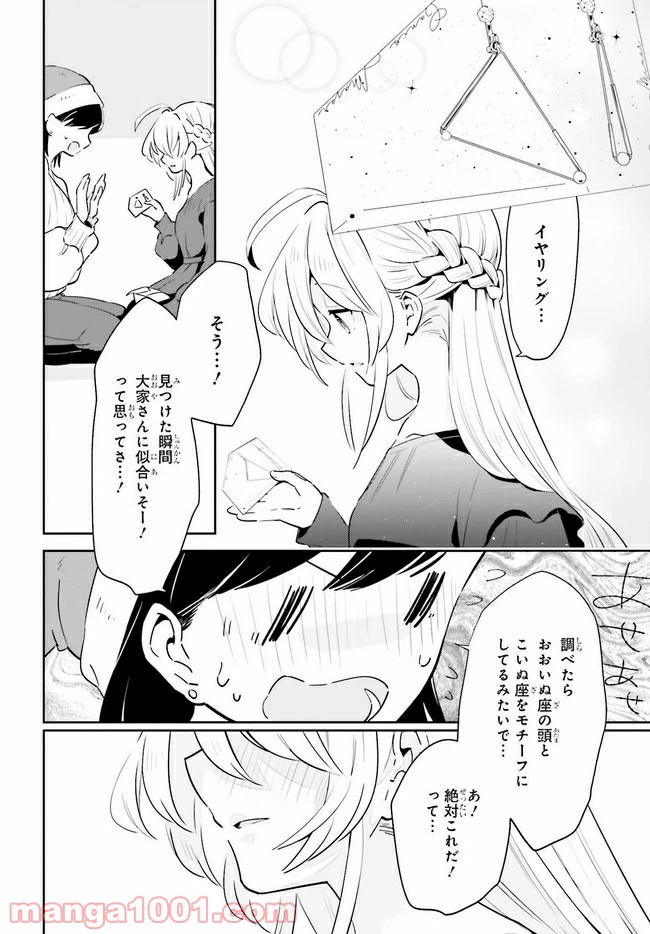 ページ 10 — 第16.1話