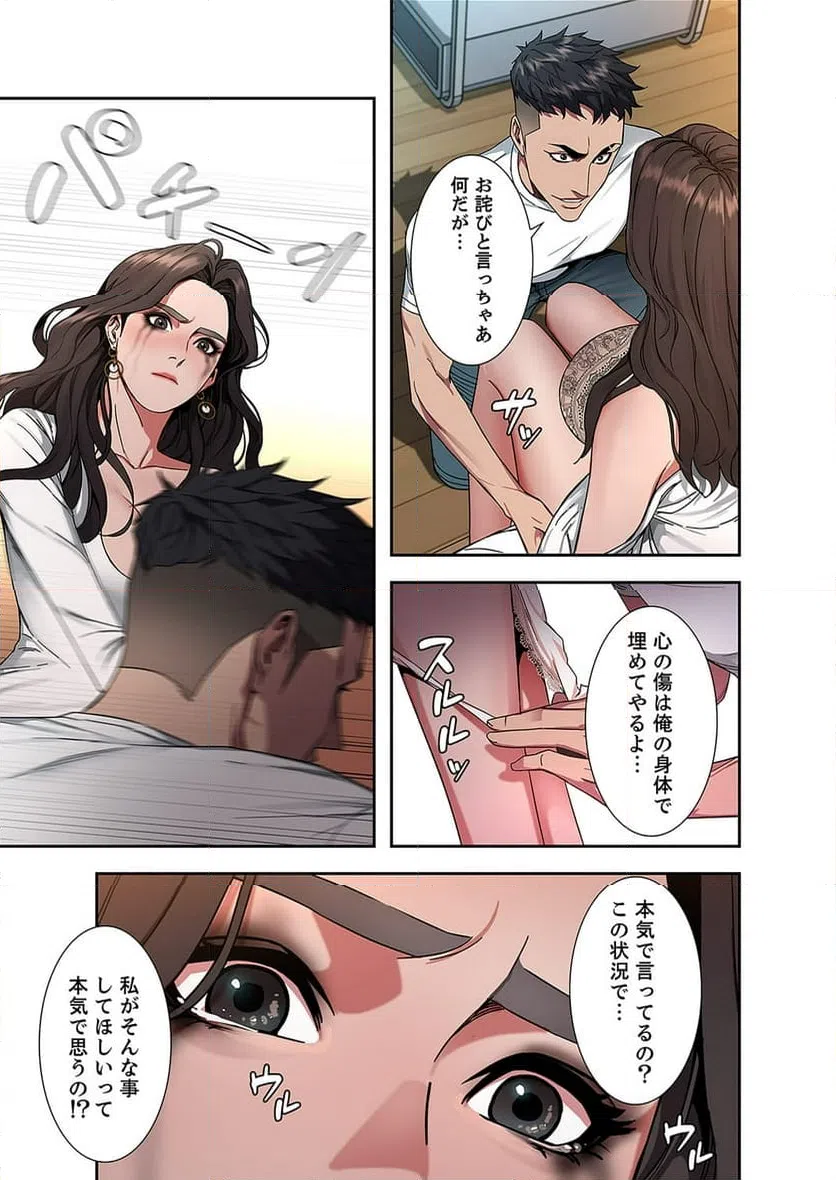 ページ 4 — 第3話