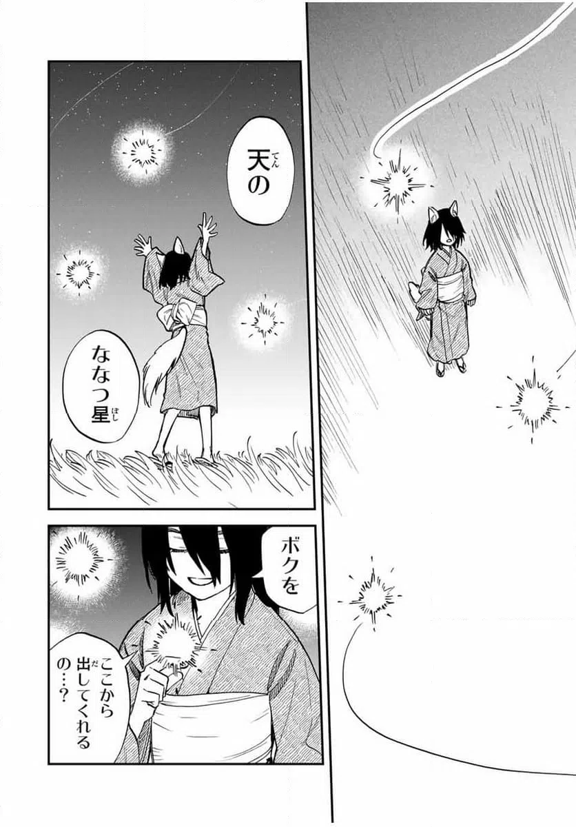 ページ 14 — 第9.2話