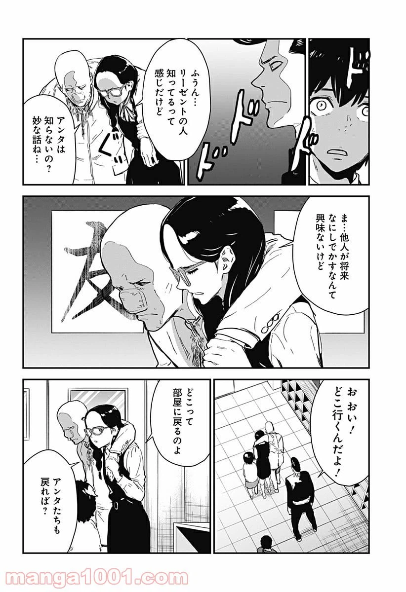 ページ 16 — 第7話