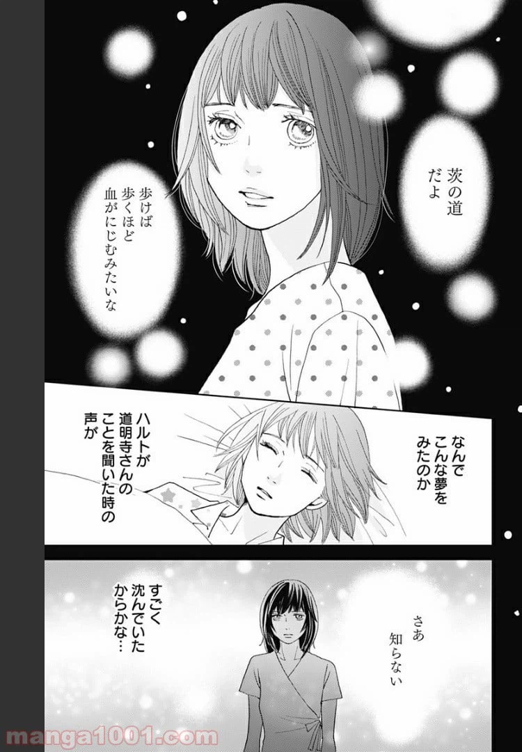 ページ 15 — 第101話