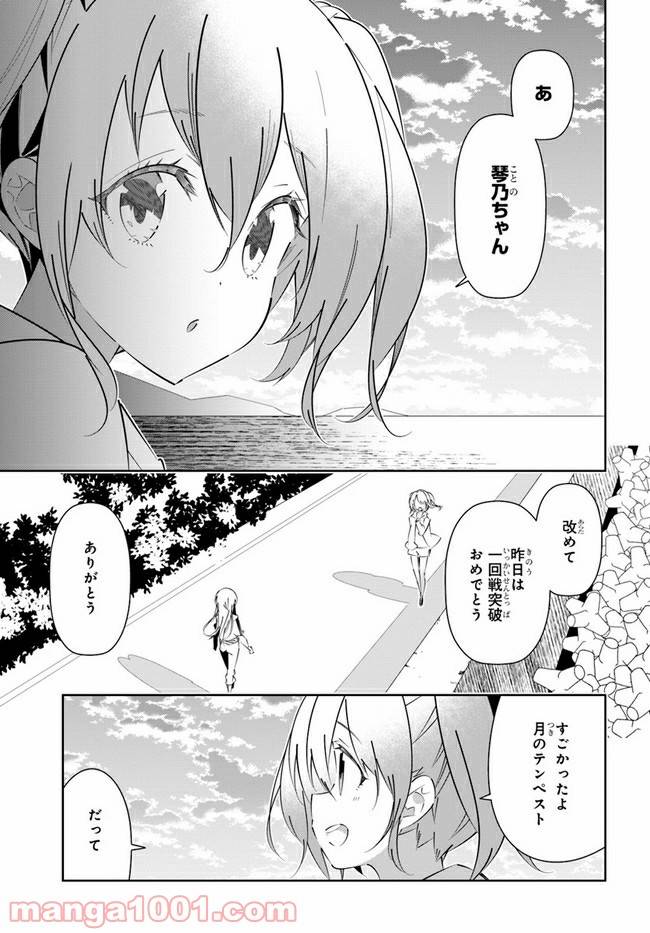 ページ 3 — 第16話