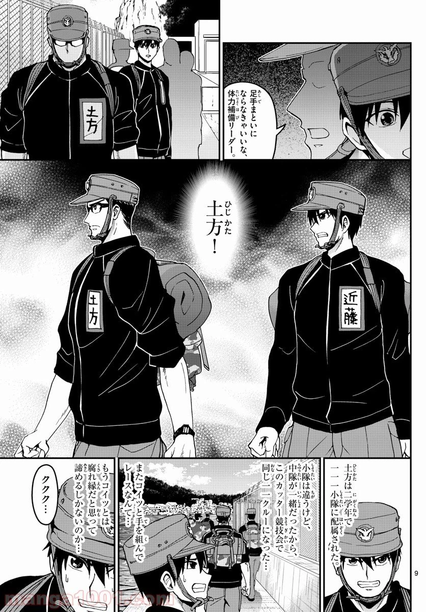 ページ 9 — 第161話