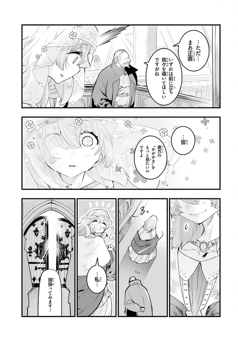 ページ 11 — 第13.2話