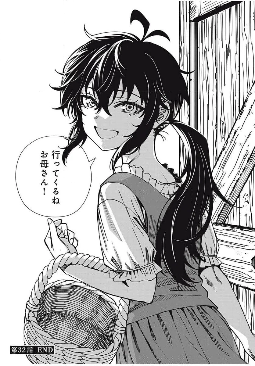 ページ 17 — 第32話