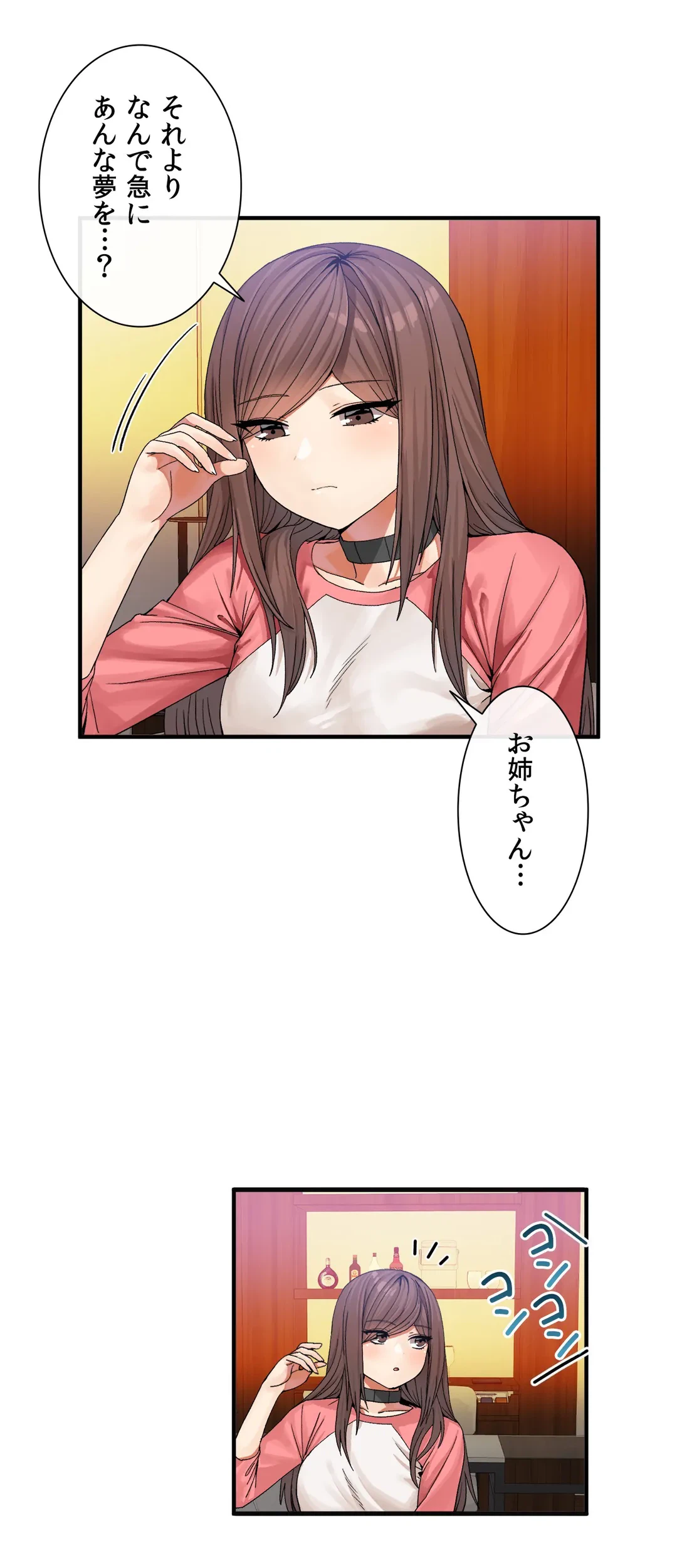 ページ 16 — 第33話