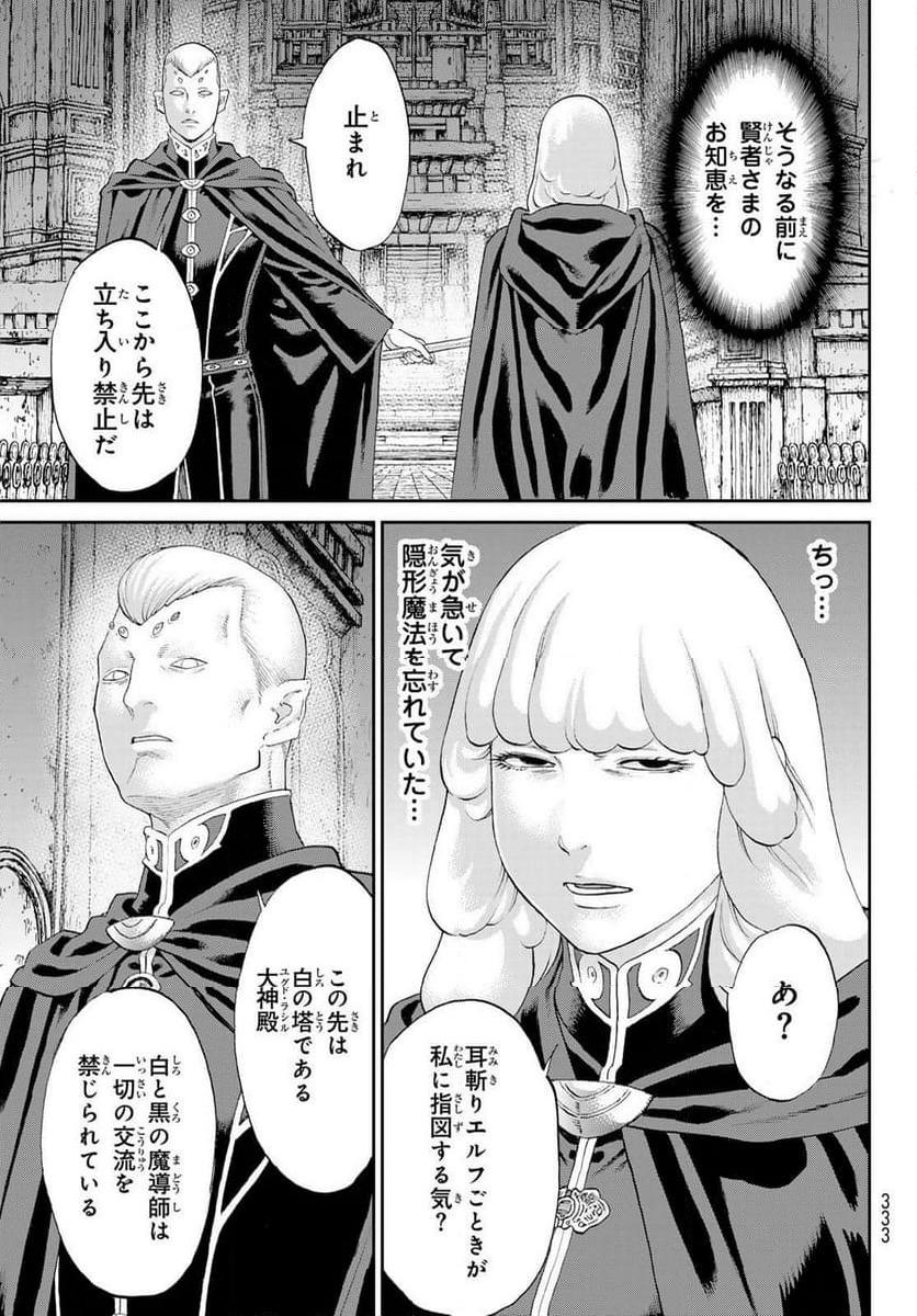 ページ 7 — 第80話
