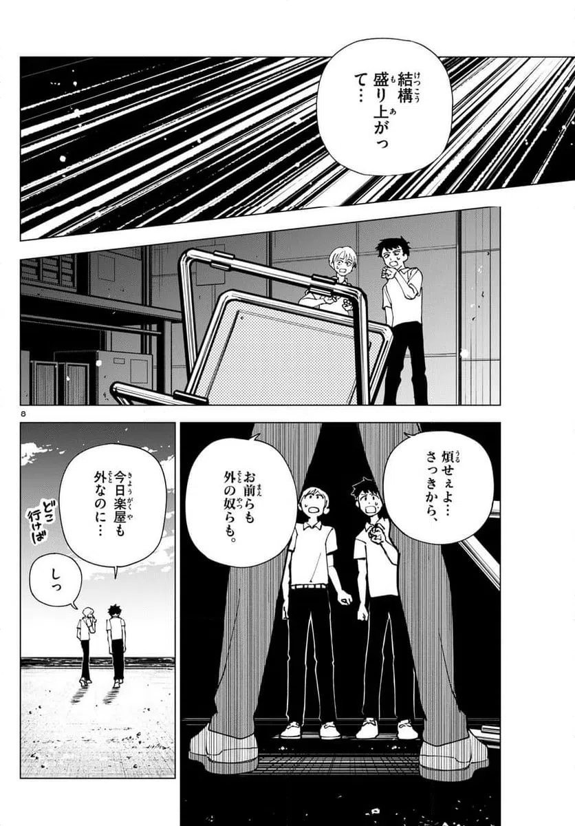 ページ 8 — 第19話