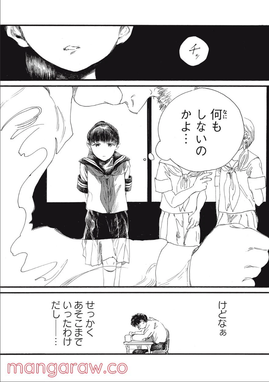 ページ 14 — 第7話