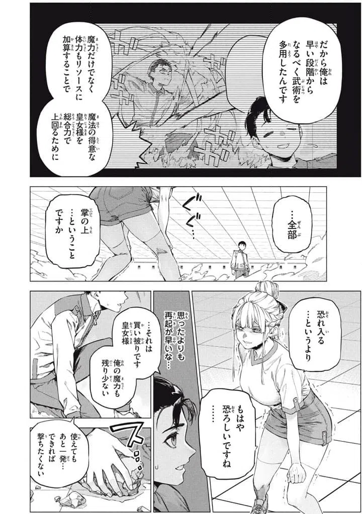 ページ 6 — 第10.2話