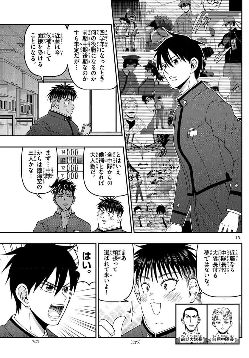 ページ 13 — 第349話