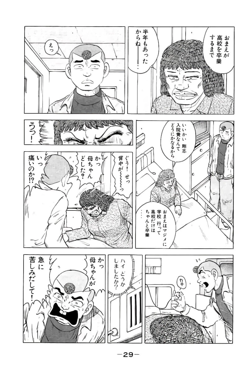 ページ 30 — 第4話