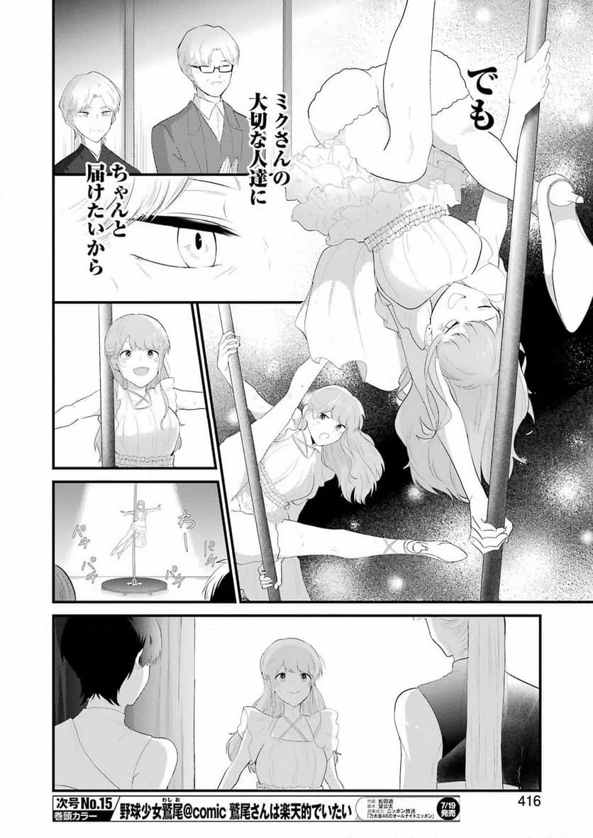ページ 12 — 第46話