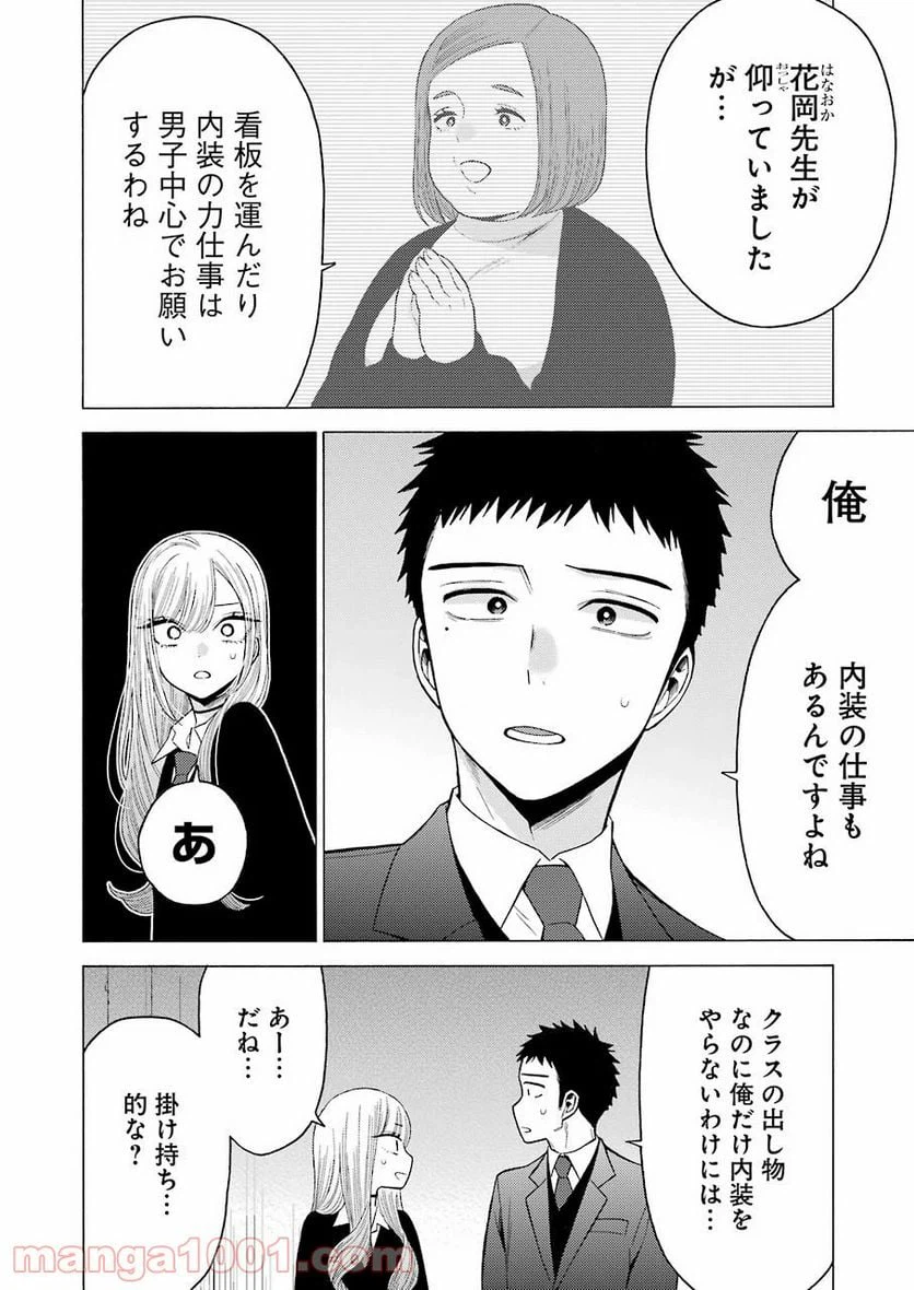 ページ 20 — 第52話