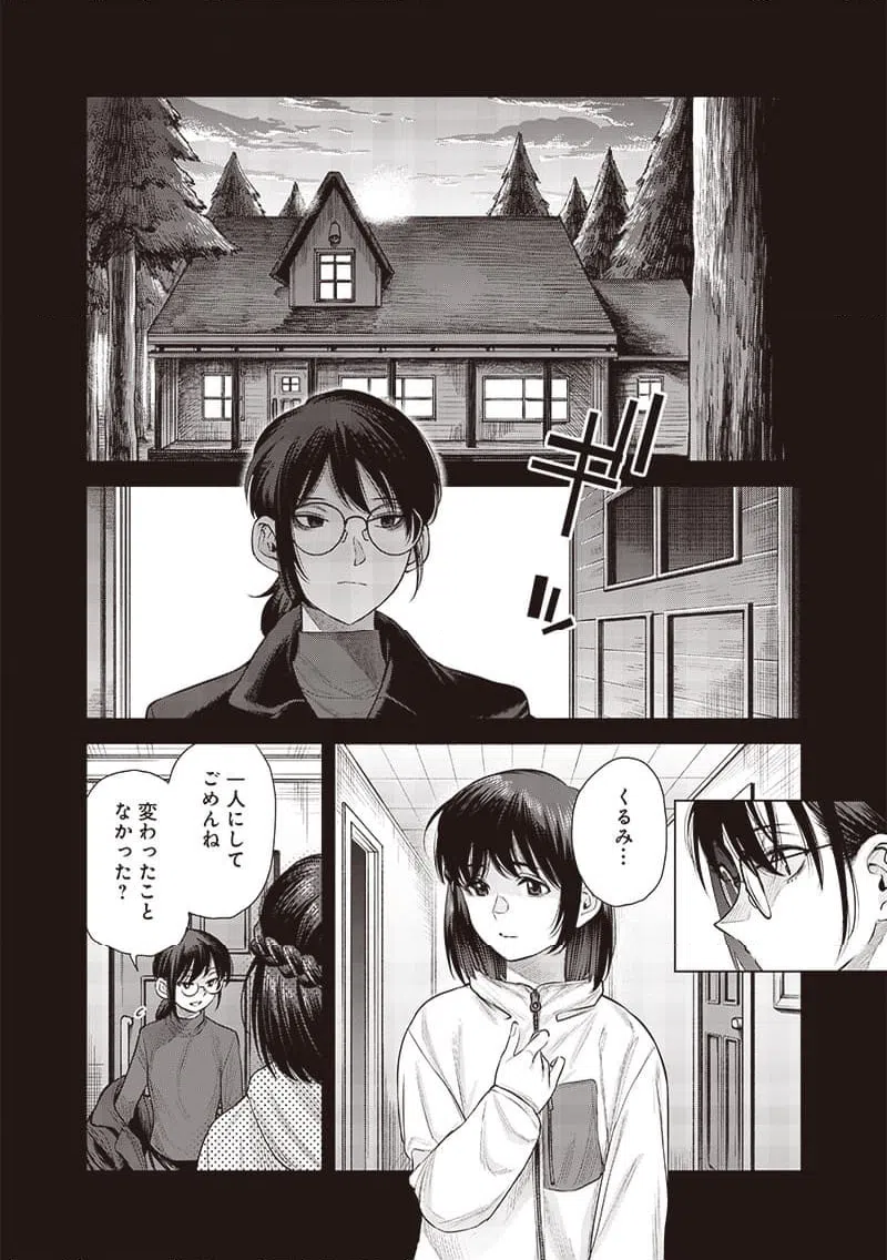 ページ 10 — 第43.1話