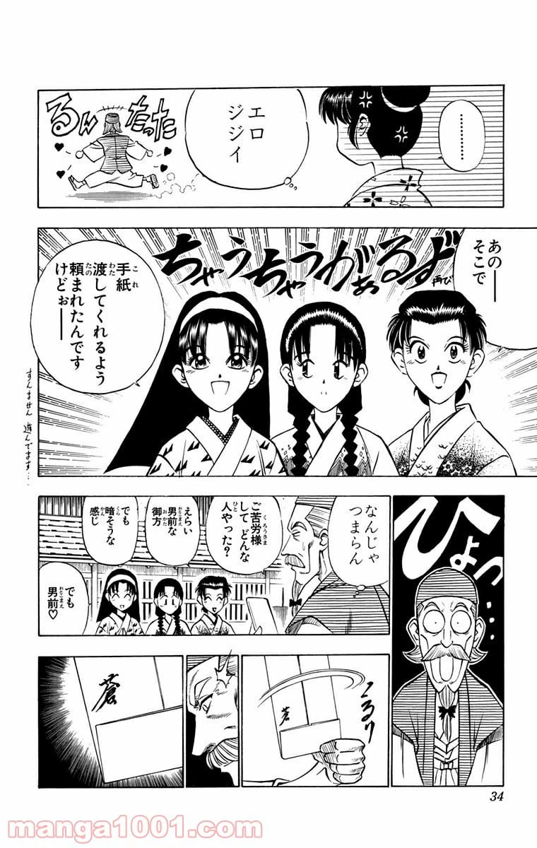 ページ 8 — 第86話
