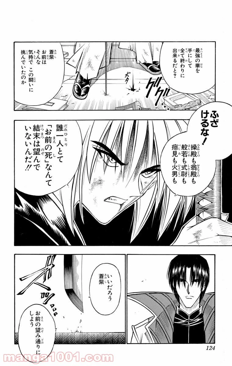 ページ 18 — 第117話