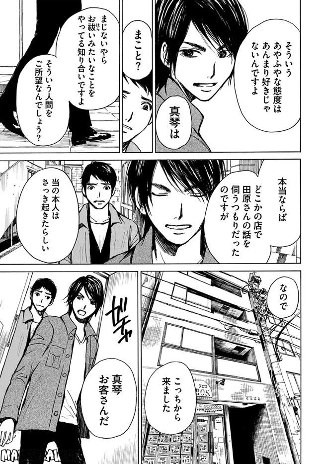 ページ 3 — 第3話