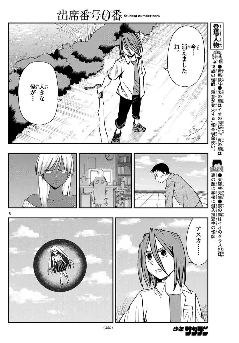 ページ 6 — 第23話