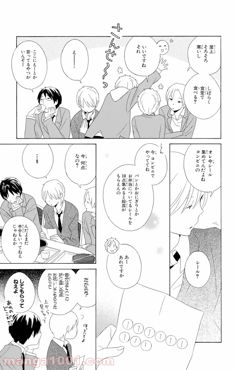 ページ 11 — 第14.1話