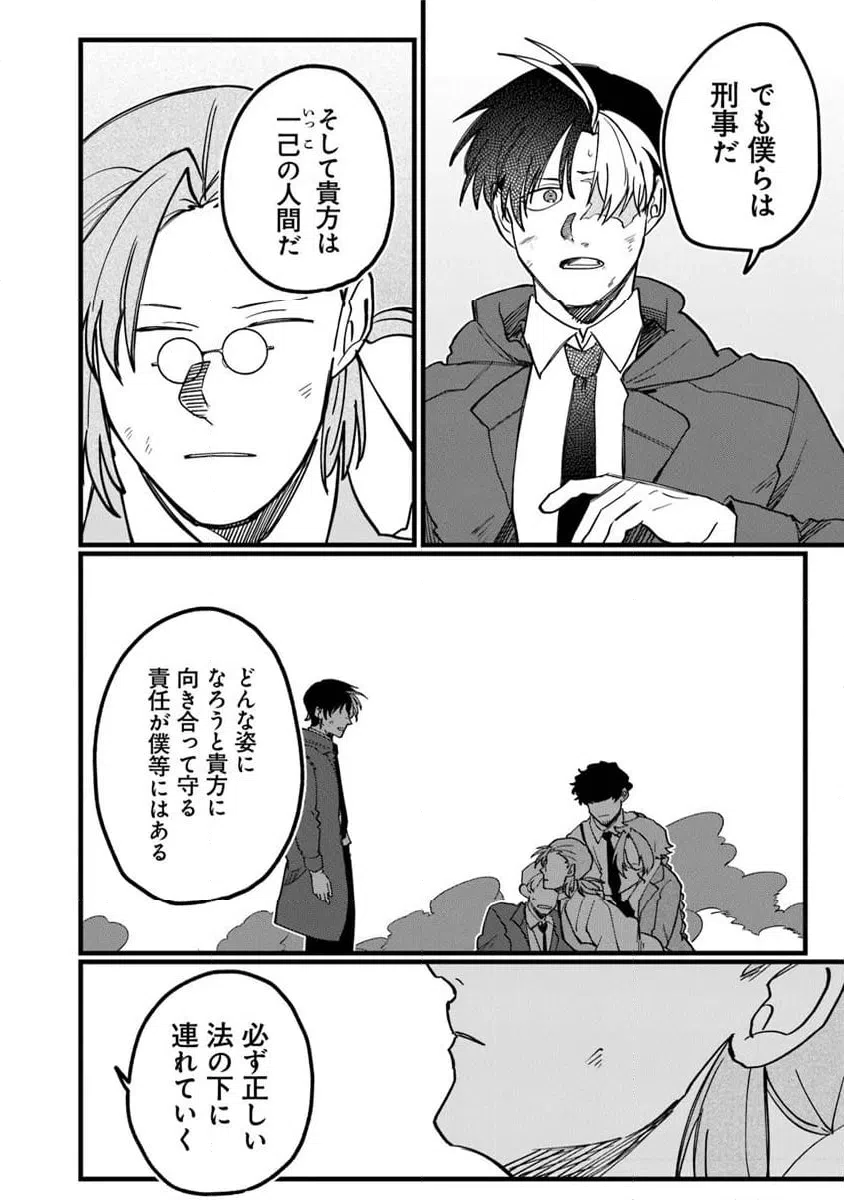 ページ 12 — 第9.2話