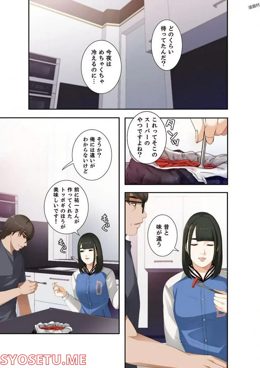 ページ 15 — 第6話