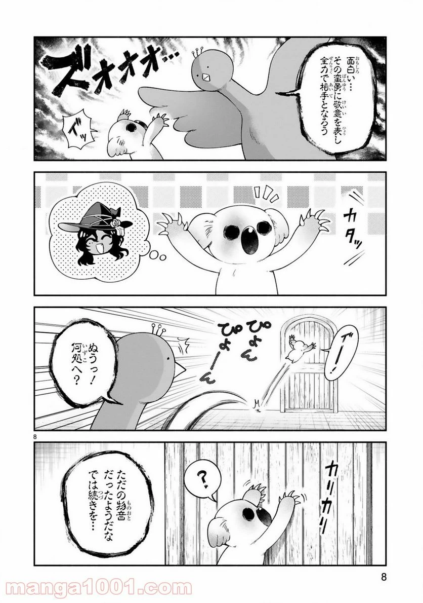 ページ 8 — 第20話