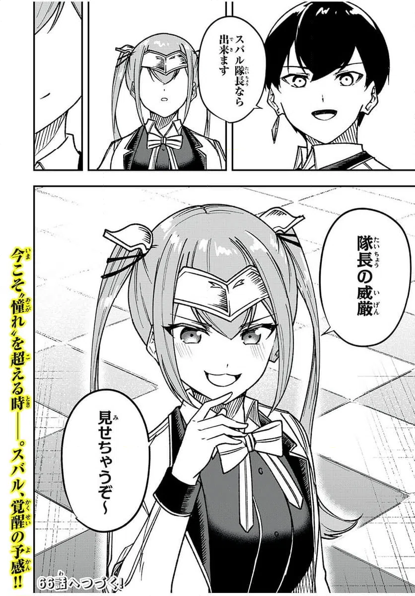 ページ 20 — 第65話
