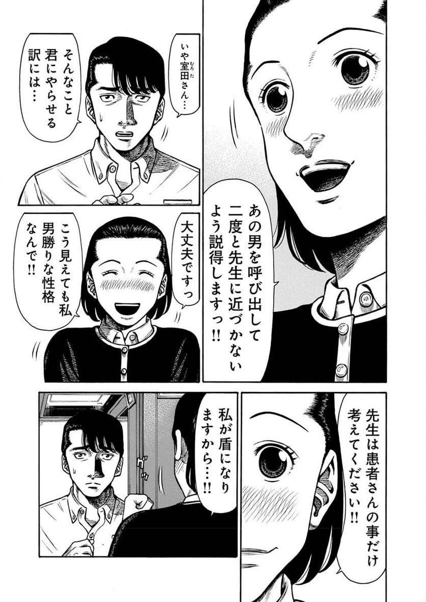 ページ 8 — 第3話