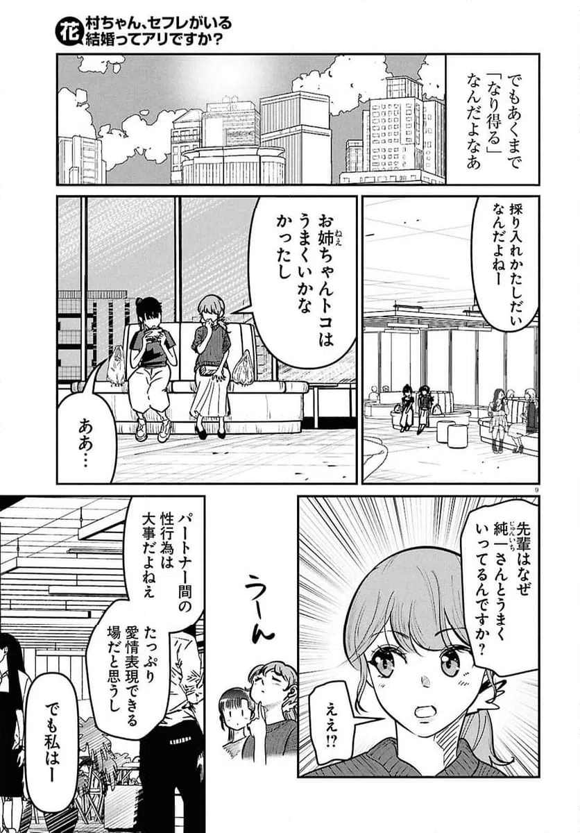 ページ 9 — 第13話
