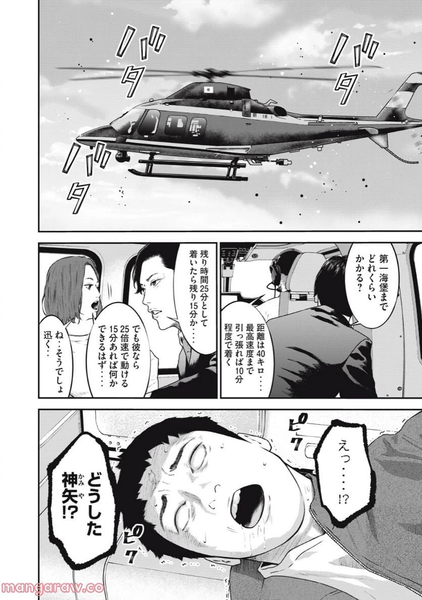 ページ 4 — 第32話