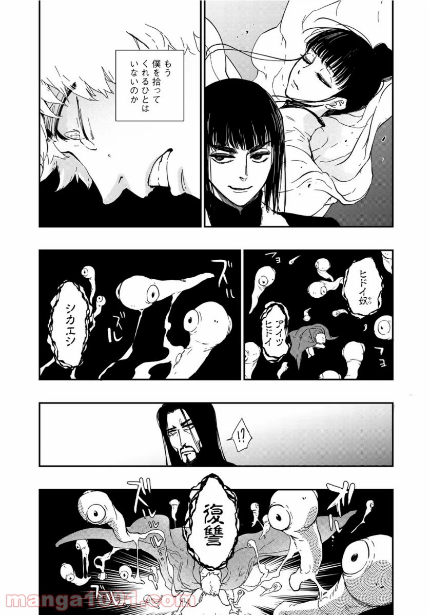 ページ 16 — 第17話