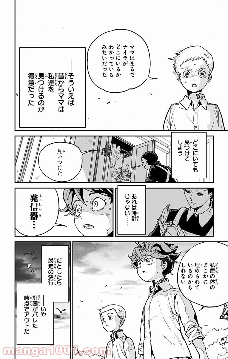 ページ 23 — 第2話