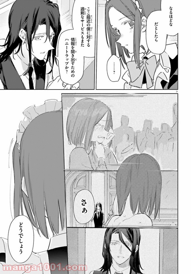 ページ 28 — 第6話